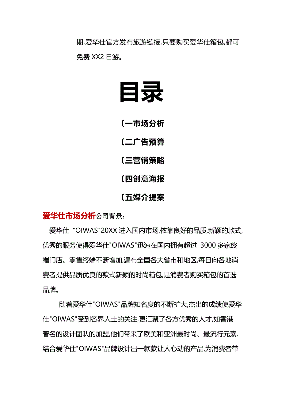 爱华仕营销策划案文案_第2页