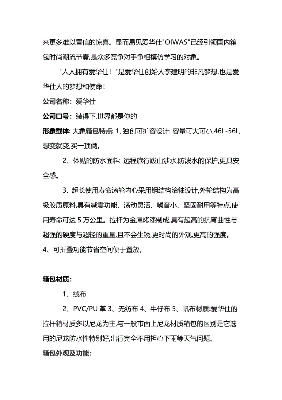 爱华仕营销策划案文案_第3页