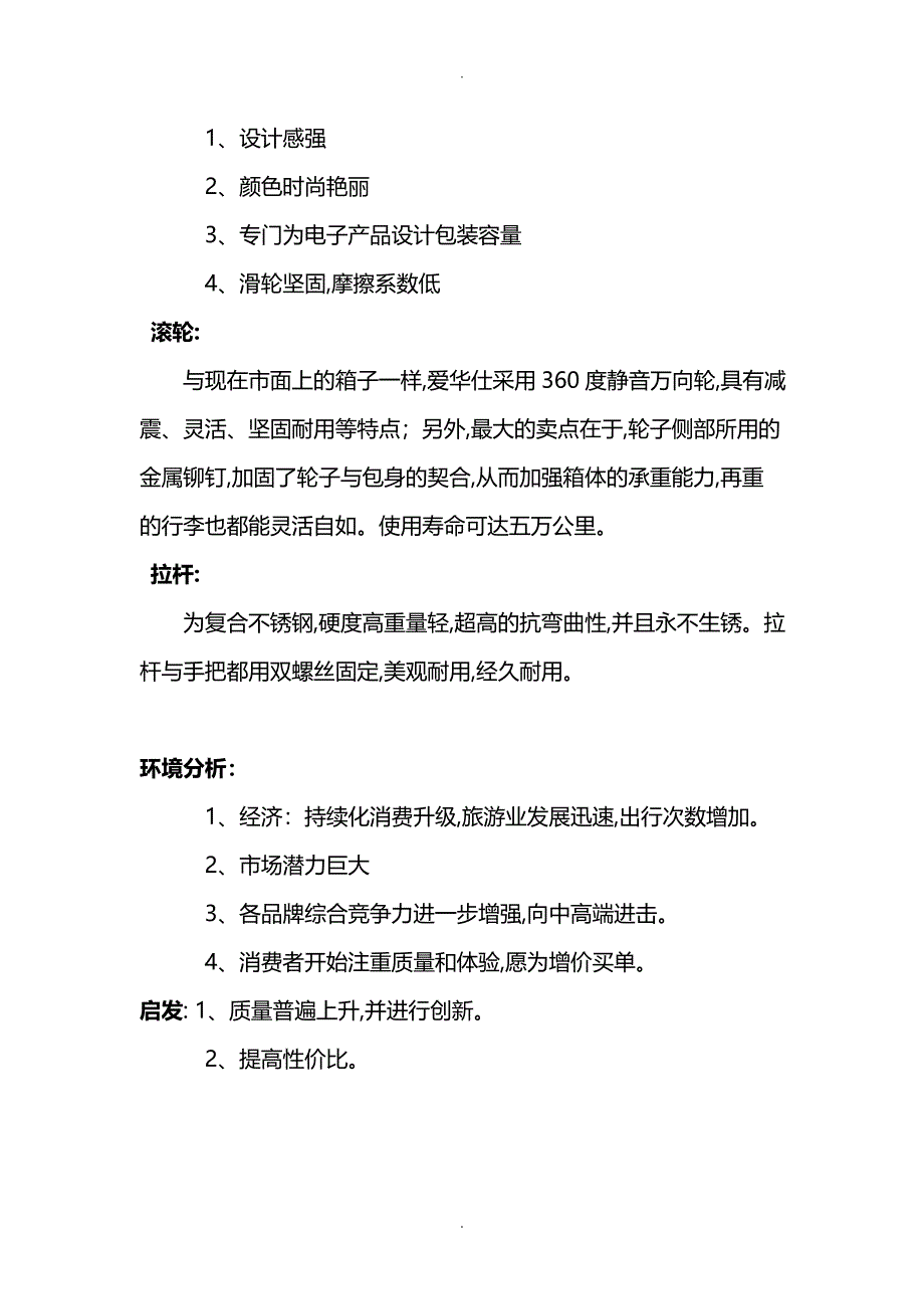 爱华仕营销策划案文案_第4页