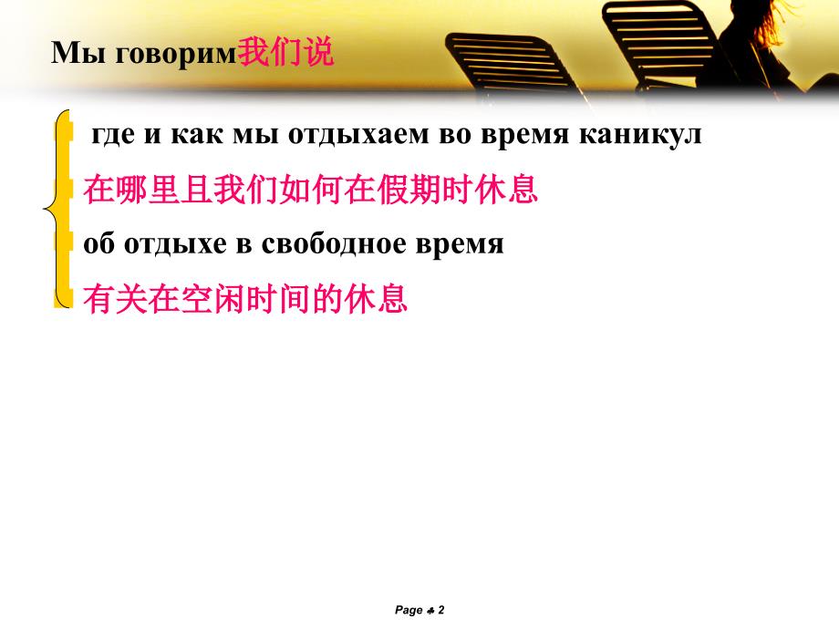 高中俄语教材必修三第四课休闲_第2页