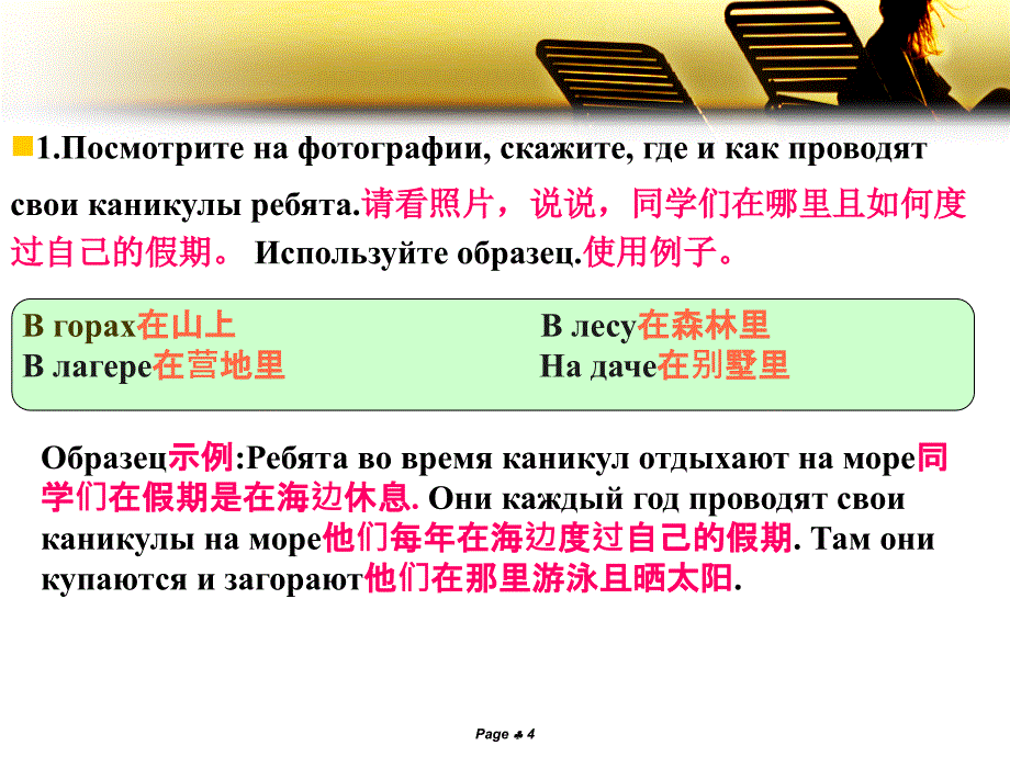 高中俄语教材必修三第四课休闲_第4页