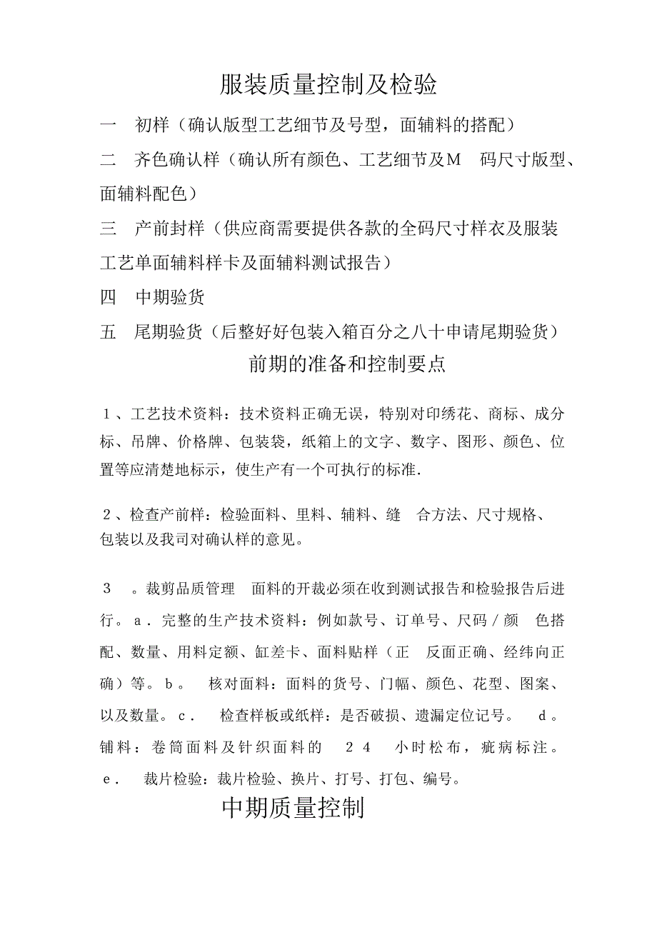 服装质量控制及流程_第1页