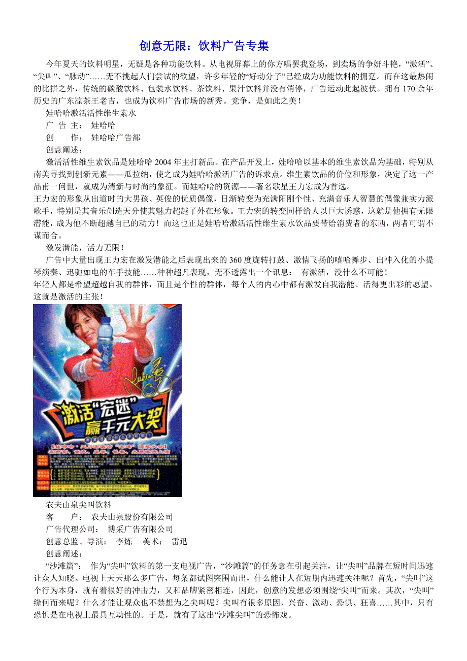 饮料广告专集.doc_第1页