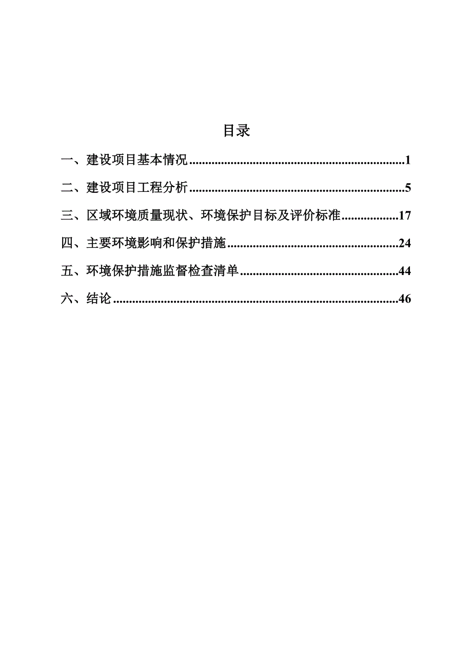 文昌金椰坊食品有限公司椰子加工项目环评报告 .doc_第1页