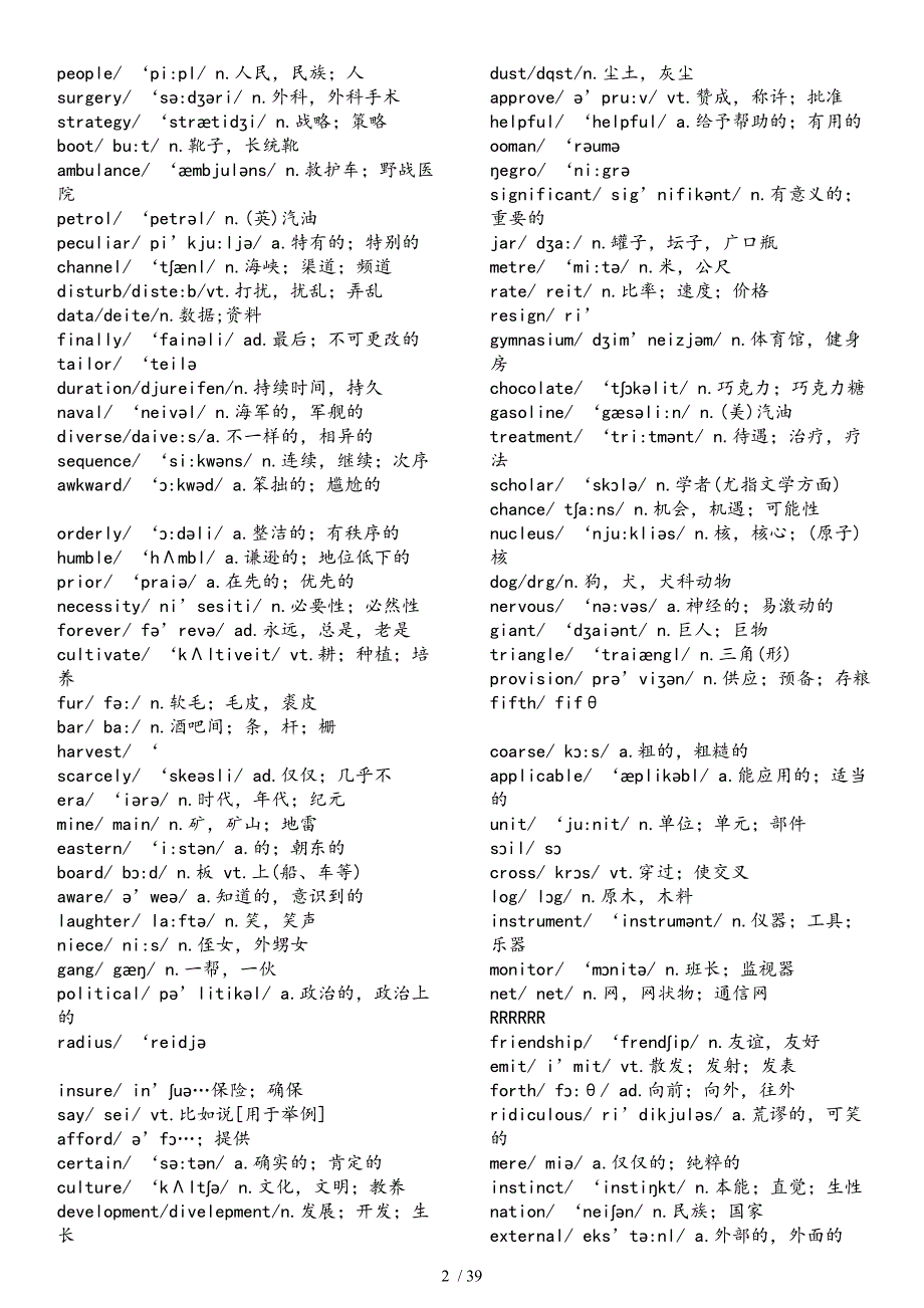 英语四六级词汇大全(四级部分)乱序_第2页