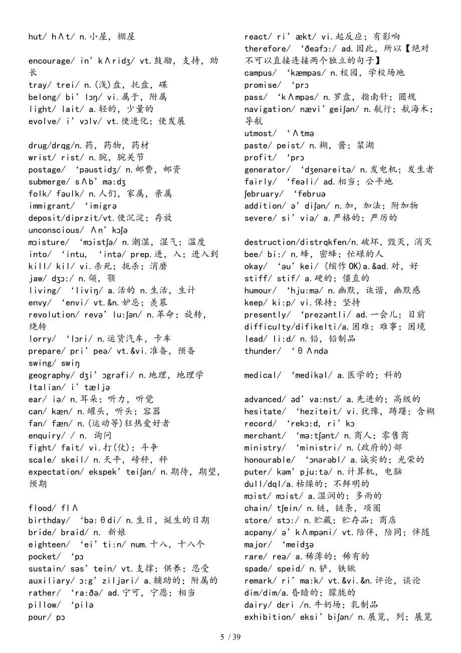 英语四六级词汇大全(四级部分)乱序_第5页