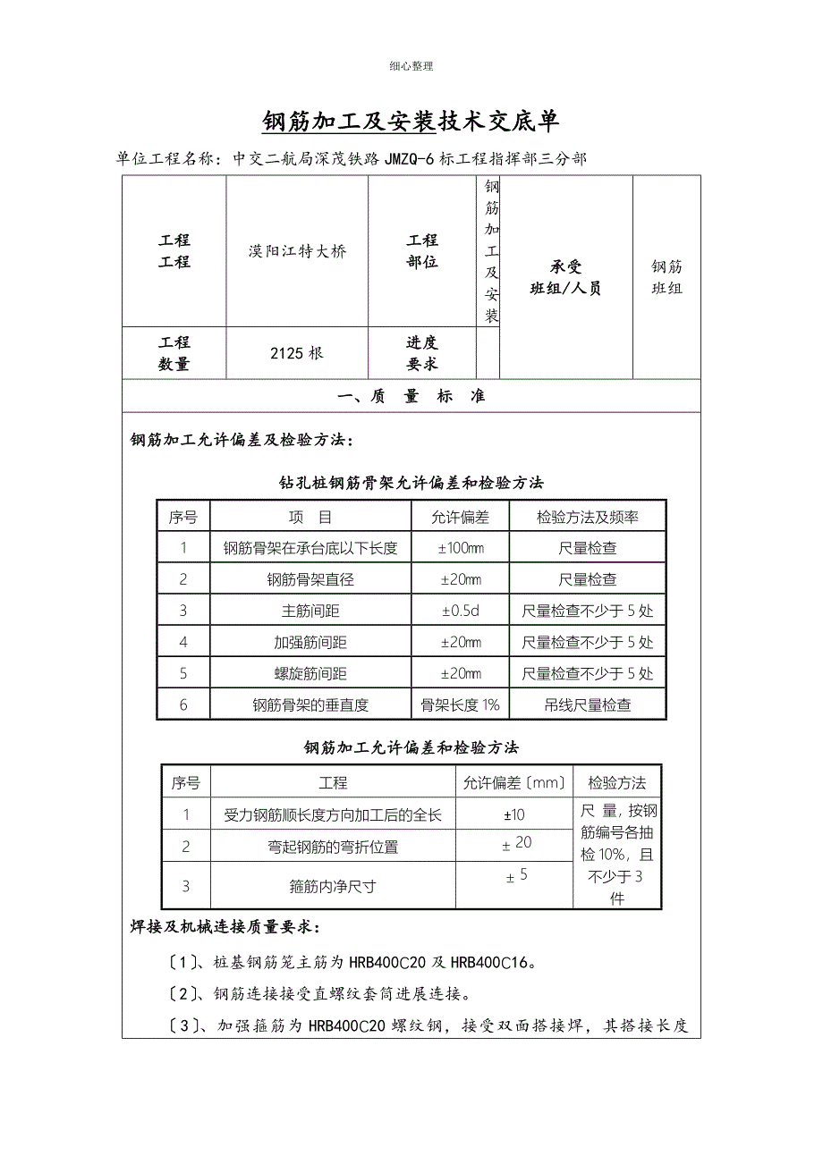 钢筋加工及安装三级技术交底_第2页