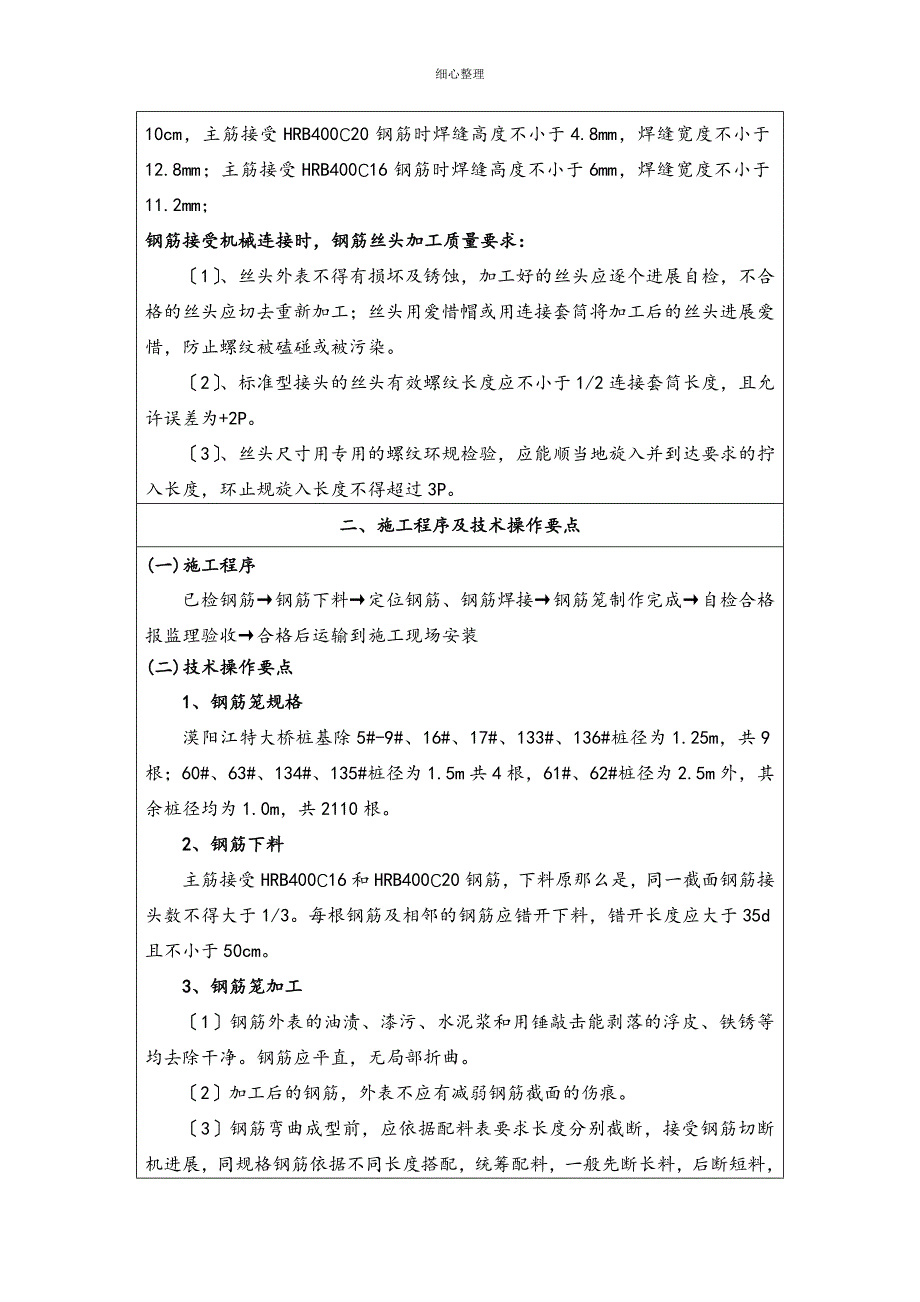 钢筋加工及安装三级技术交底_第3页