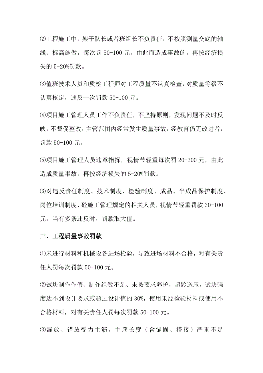 质量评比及奖罚制度.doc_第3页