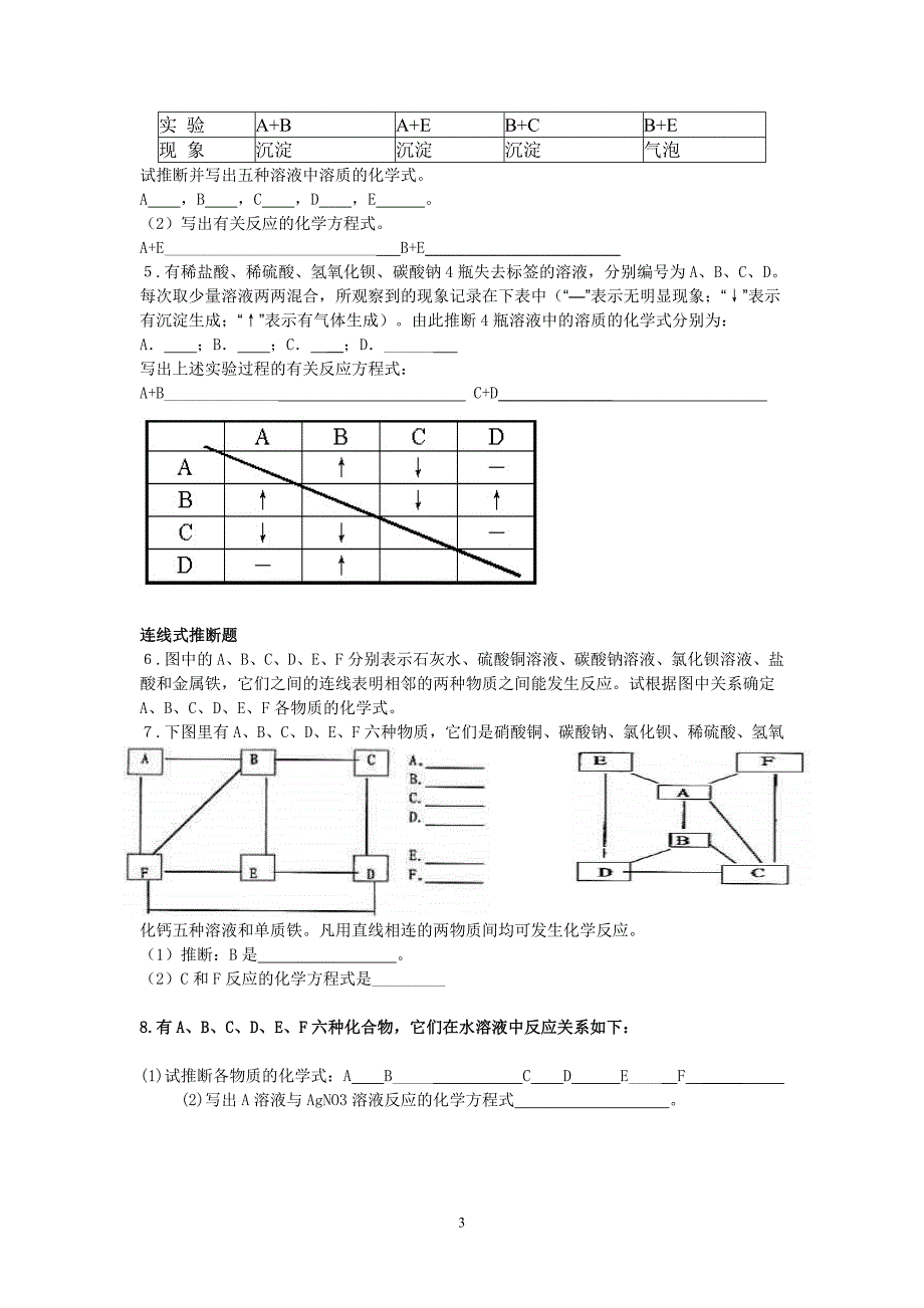 推断专题练习.doc_第3页