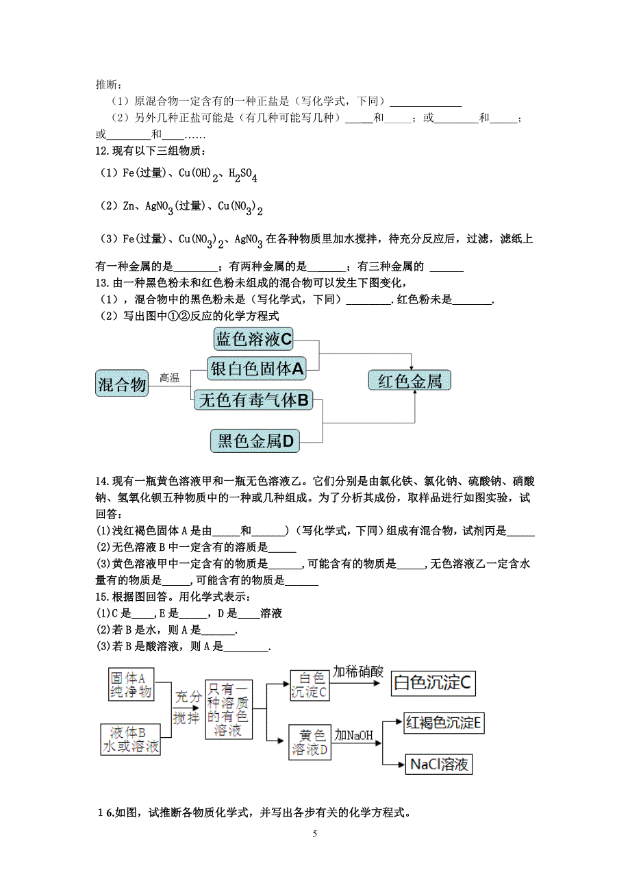 推断专题练习.doc_第5页