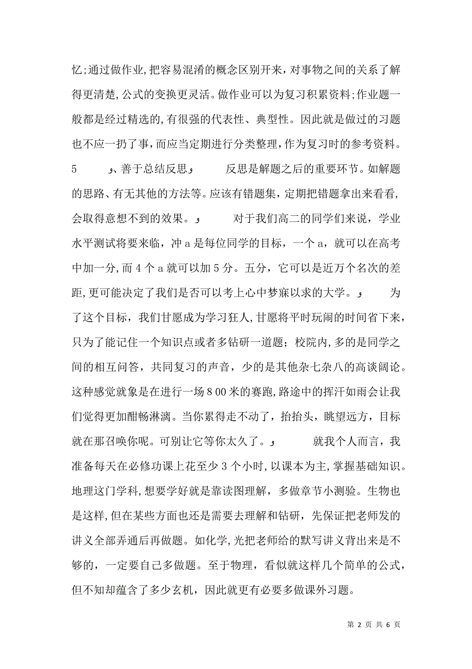 高中春季开学典礼发言稿范文_第2页