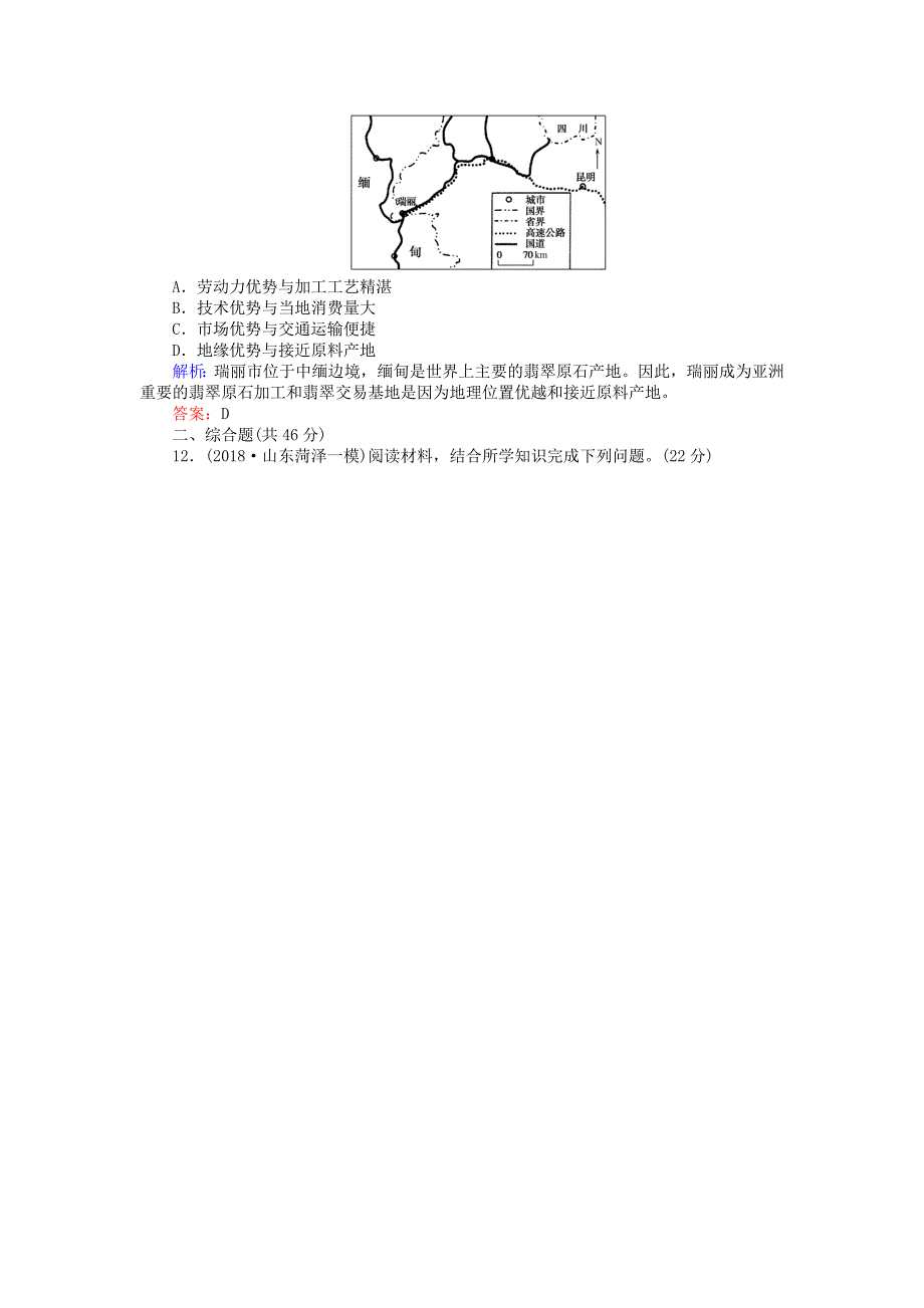 最新高考地理总复习 限时规范特训：26_第3页