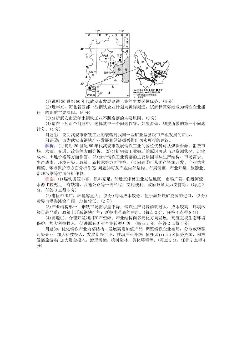 最新高考地理总复习 限时规范特训：26_第5页