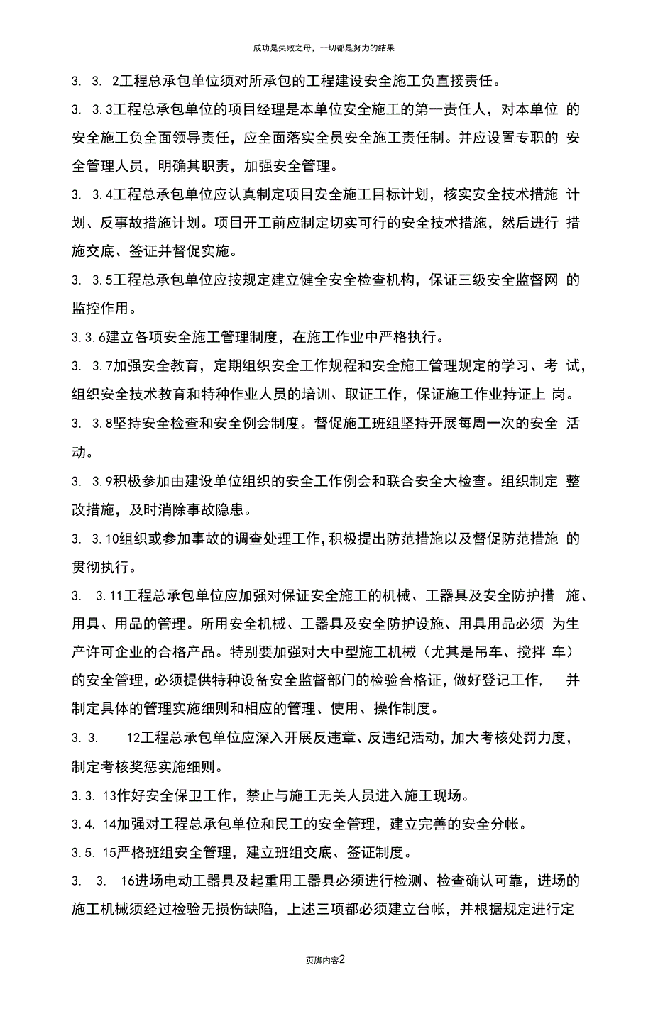 光伏项目安全施工管理制度_第4页