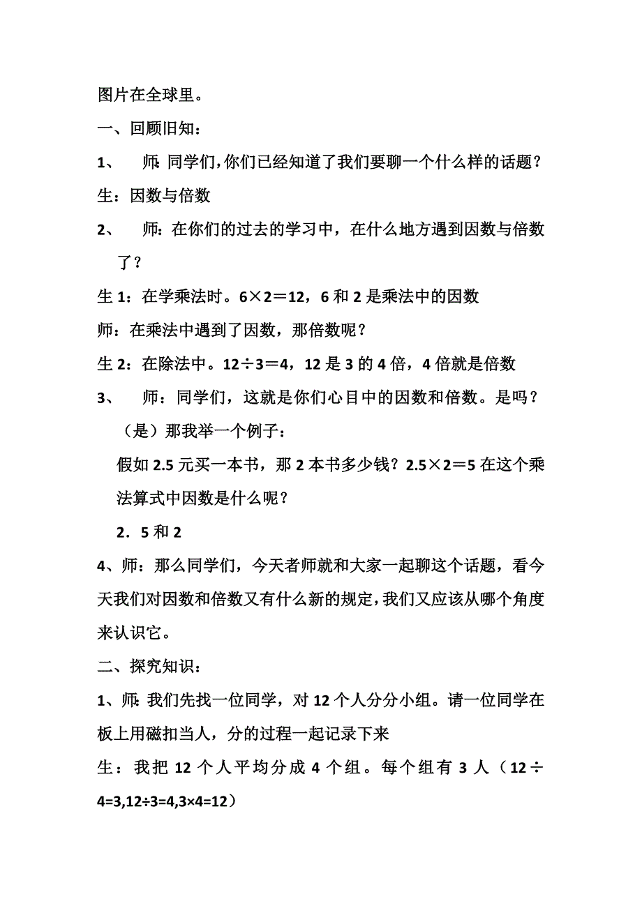 因数与倍数吴正宪.doc_第1页