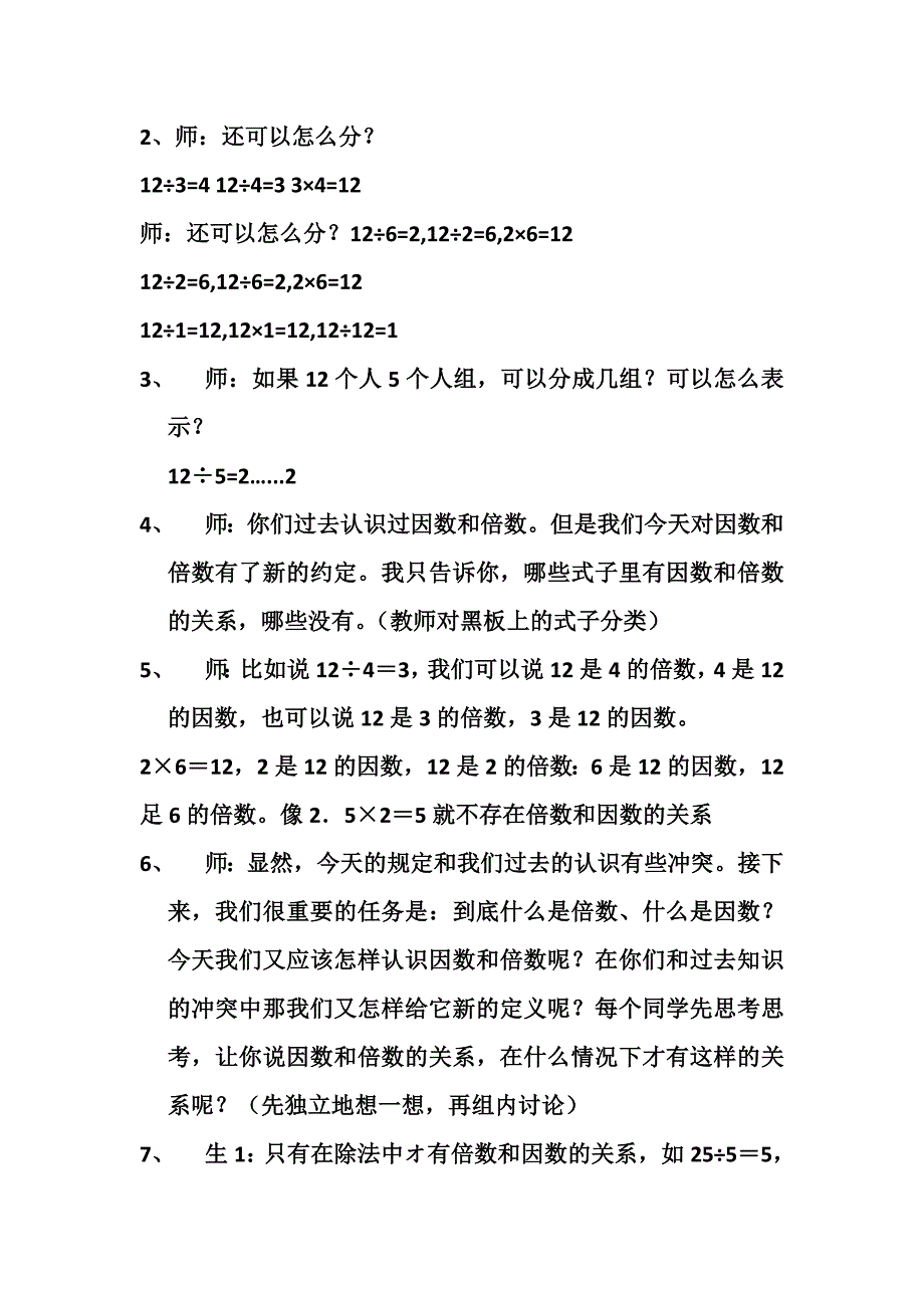 因数与倍数吴正宪.doc_第2页