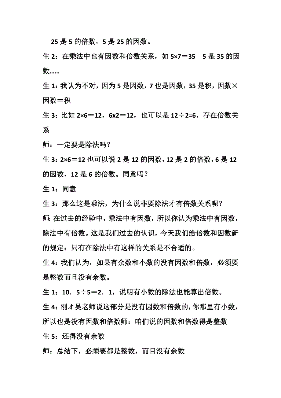 因数与倍数吴正宪.doc_第3页