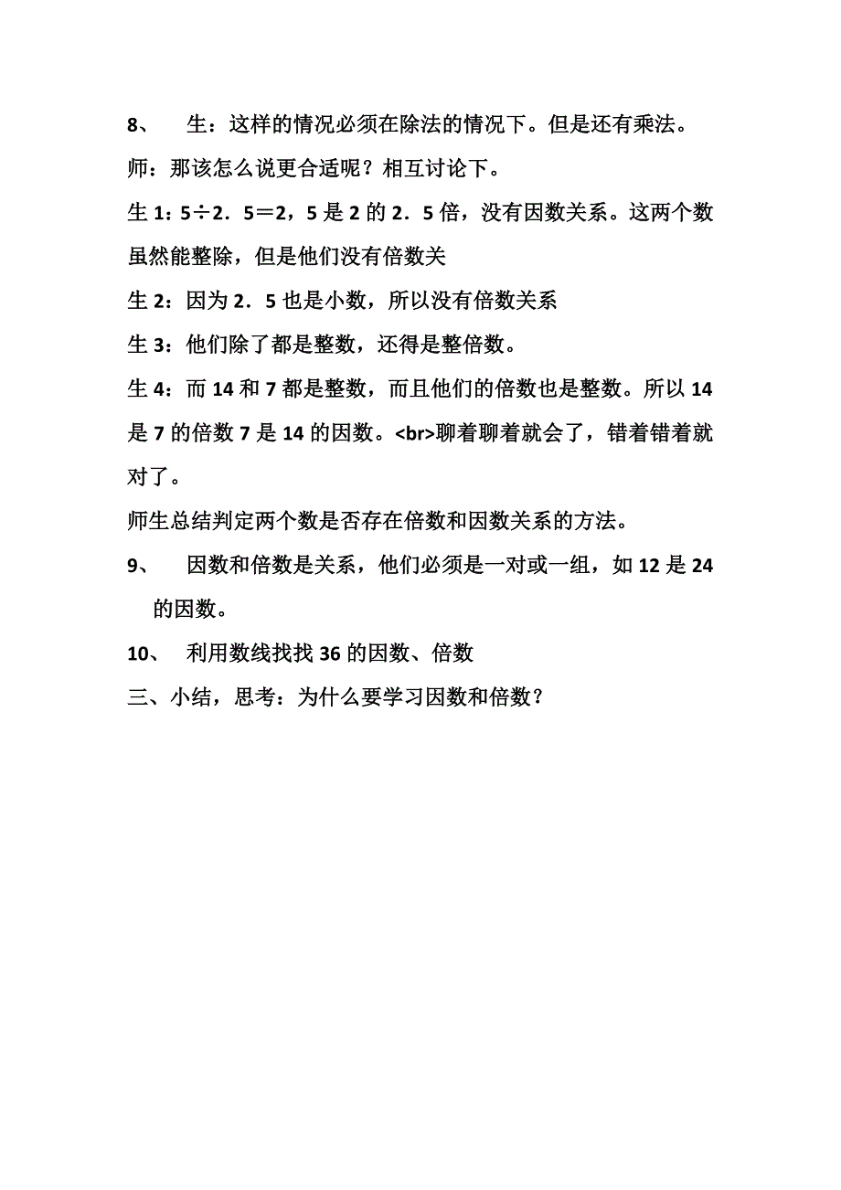 因数与倍数吴正宪.doc_第4页