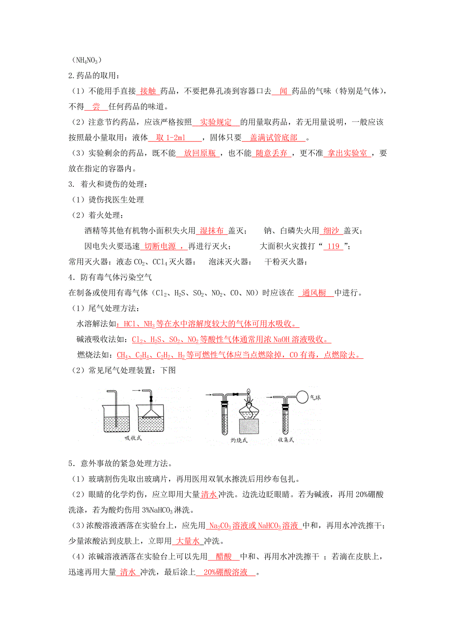 【2014年秋备课】高中化学11化学实验基本方法教案新人教版必修1.doc_第2页