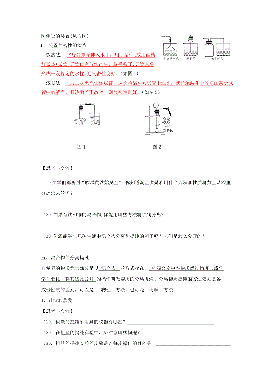 【2014年秋备课】高中化学11化学实验基本方法教案新人教版必修1.doc_第4页