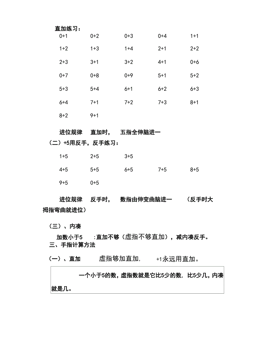 史丰收速算法加减法口诀_第3页