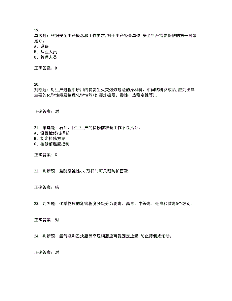 氟化工艺作业安全生产考前（难点+易错点剖析）押密卷答案参考64_第4页