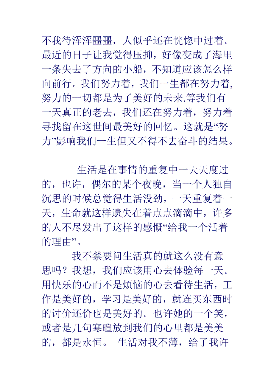 不我待浑浑噩噩.doc_第1页