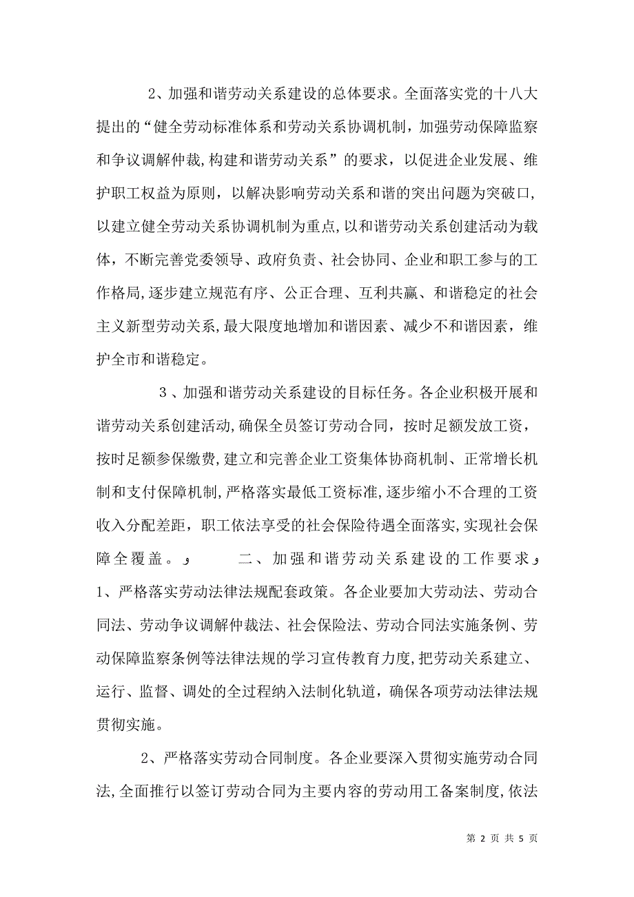 关于和谐劳动关系建设意见_第2页