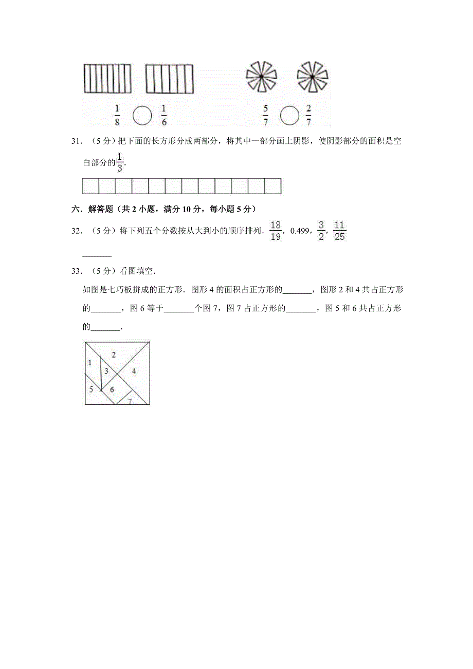 【3套试卷】人教版三年级上册数学试题--第8章-分数的初步认识-(含答案).doc_第4页