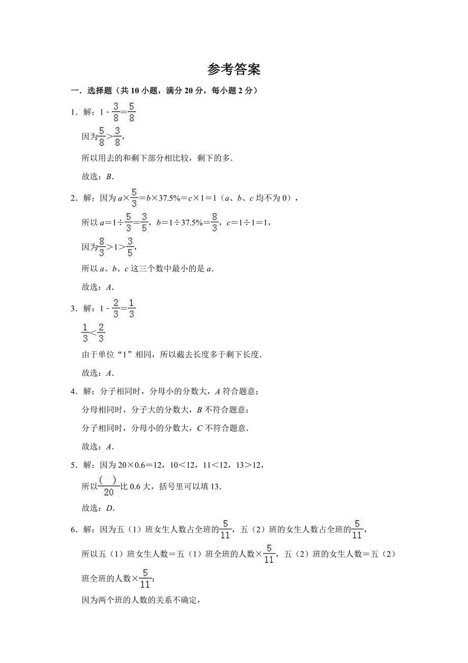 【3套试卷】人教版三年级上册数学试题--第8章-分数的初步认识-(含答案).doc_第5页