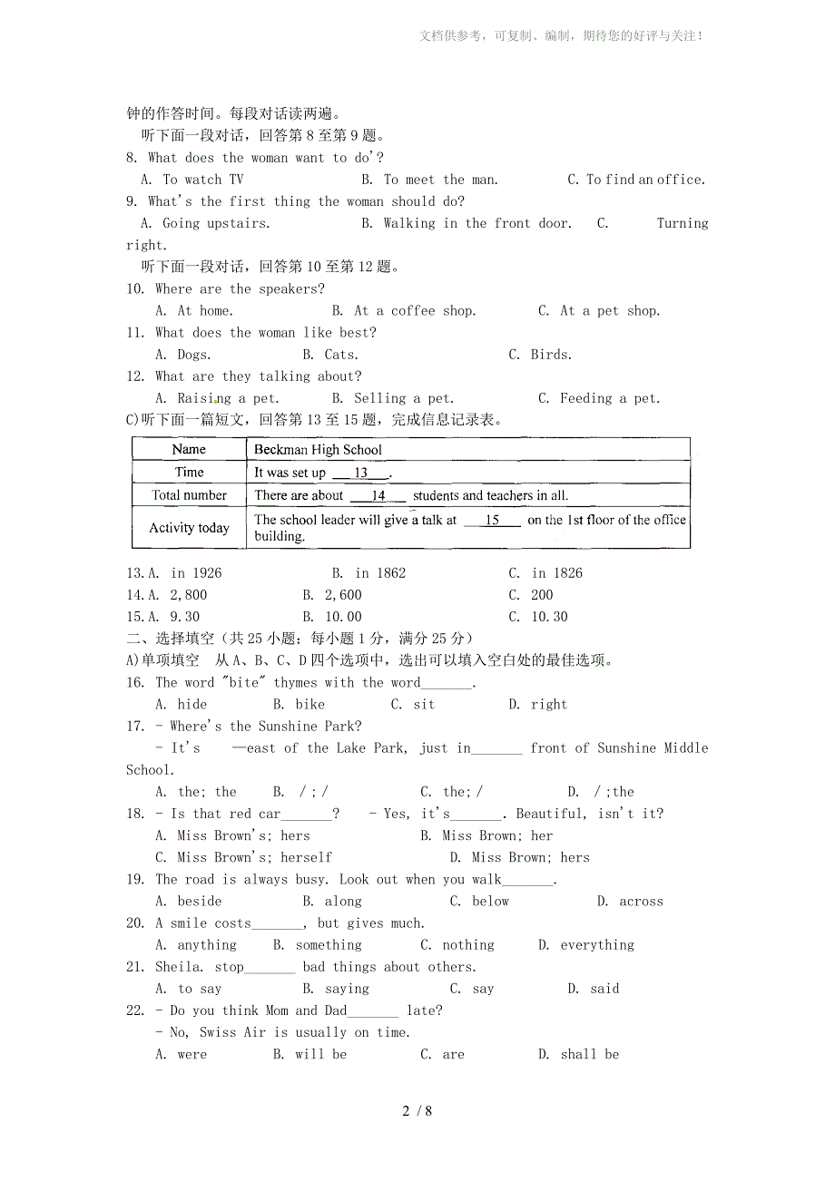 苏州市高新区2014年七年级英语下册期末试卷(带答案)_第2页