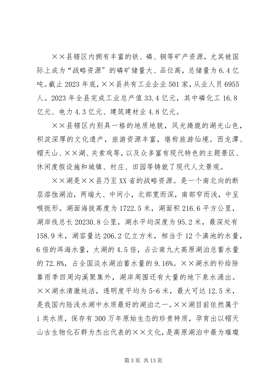 2023年环保局关于环境发展现状主要环境问题调研报告.docx_第3页