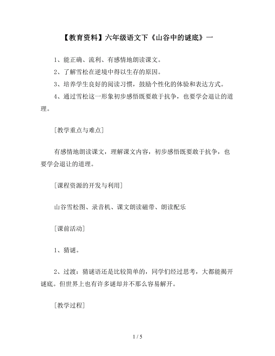 【教育资料】六年级语文下《山谷中的谜底》一.doc_第1页