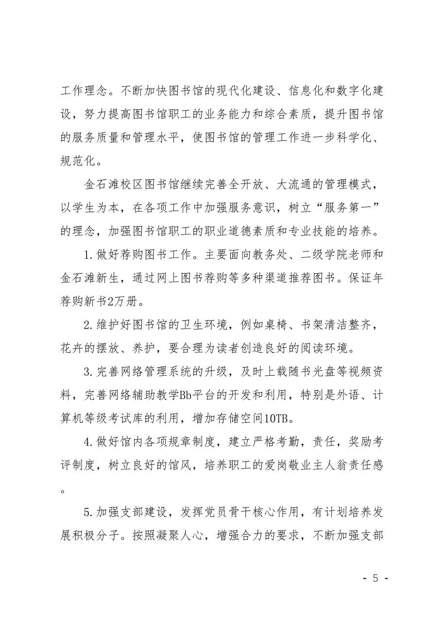 学校图书馆年度工作计划三篇(DOC 6页)_第5页