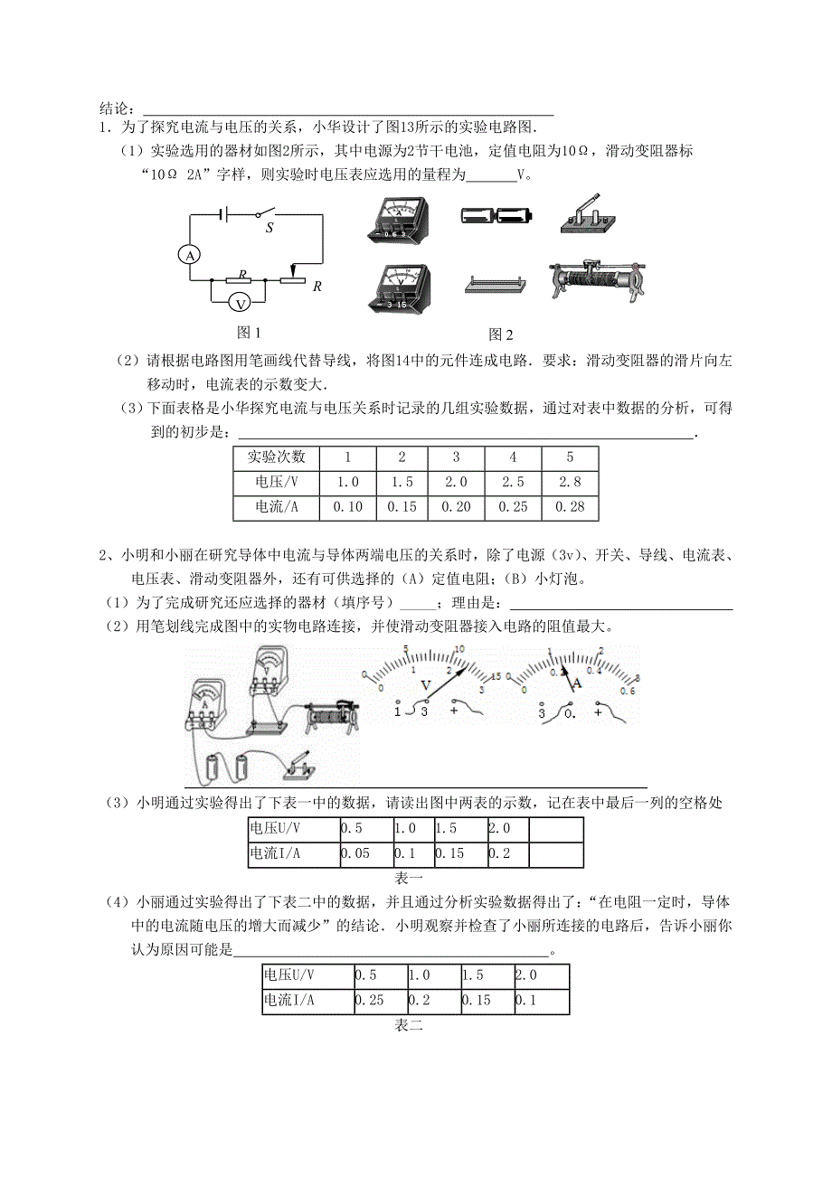 电流与电压和电阻的关系导学案_第2页