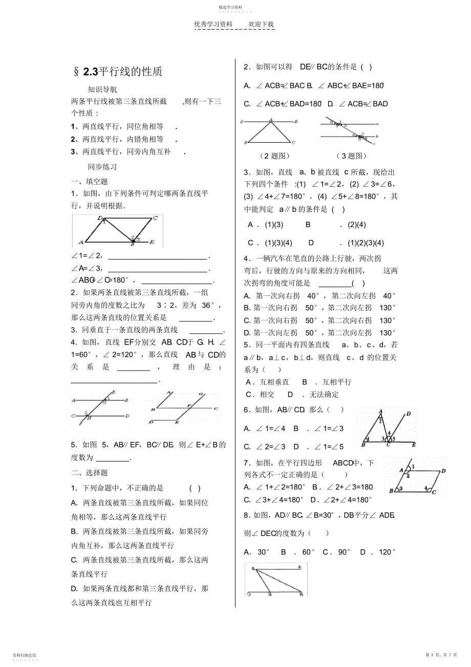 2022年最新北师大版七年级下册第二章同步练习题_第5页