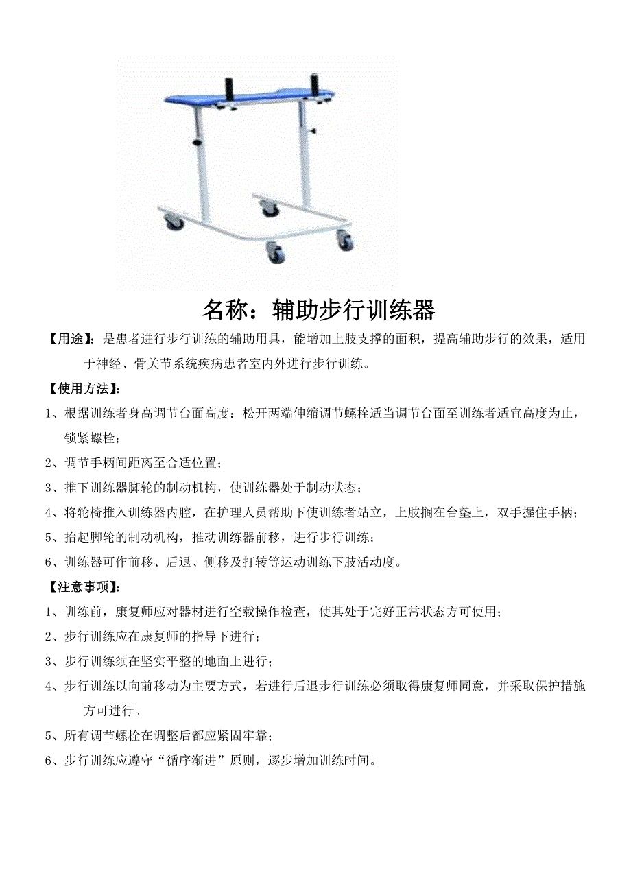 康复器材说明.doc_第1页