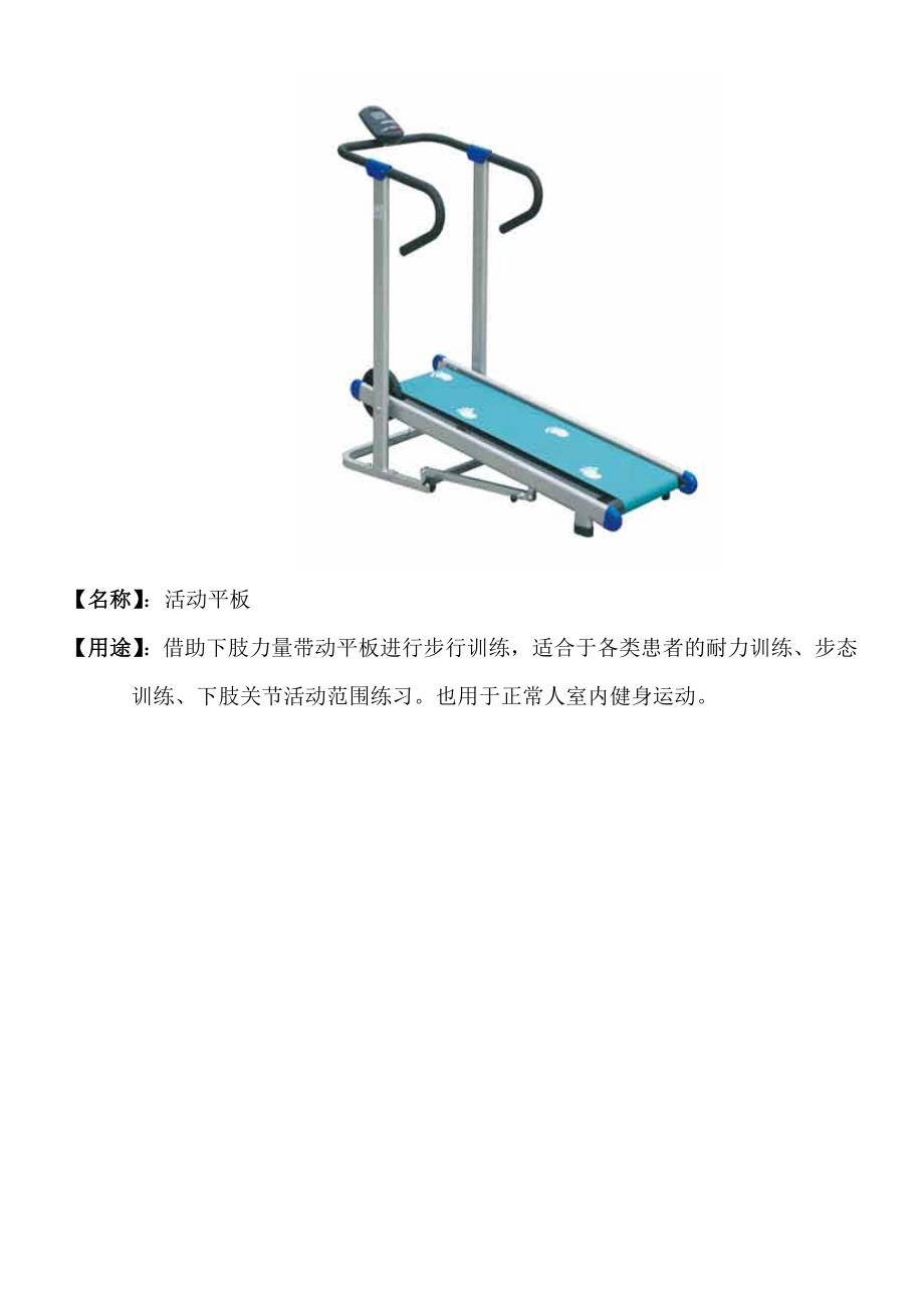 康复器材说明.doc_第2页