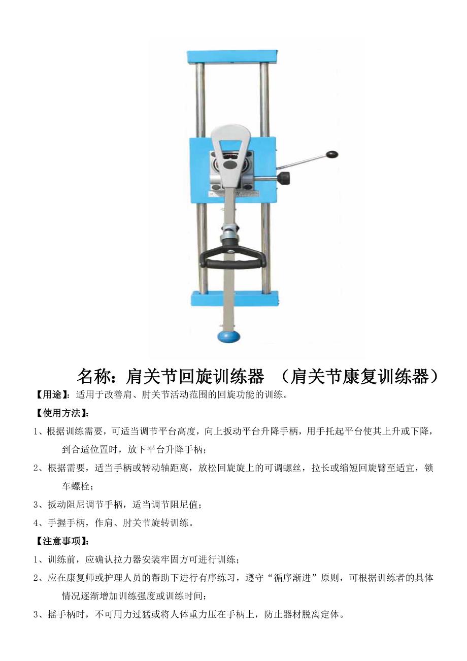 康复器材说明.doc_第3页