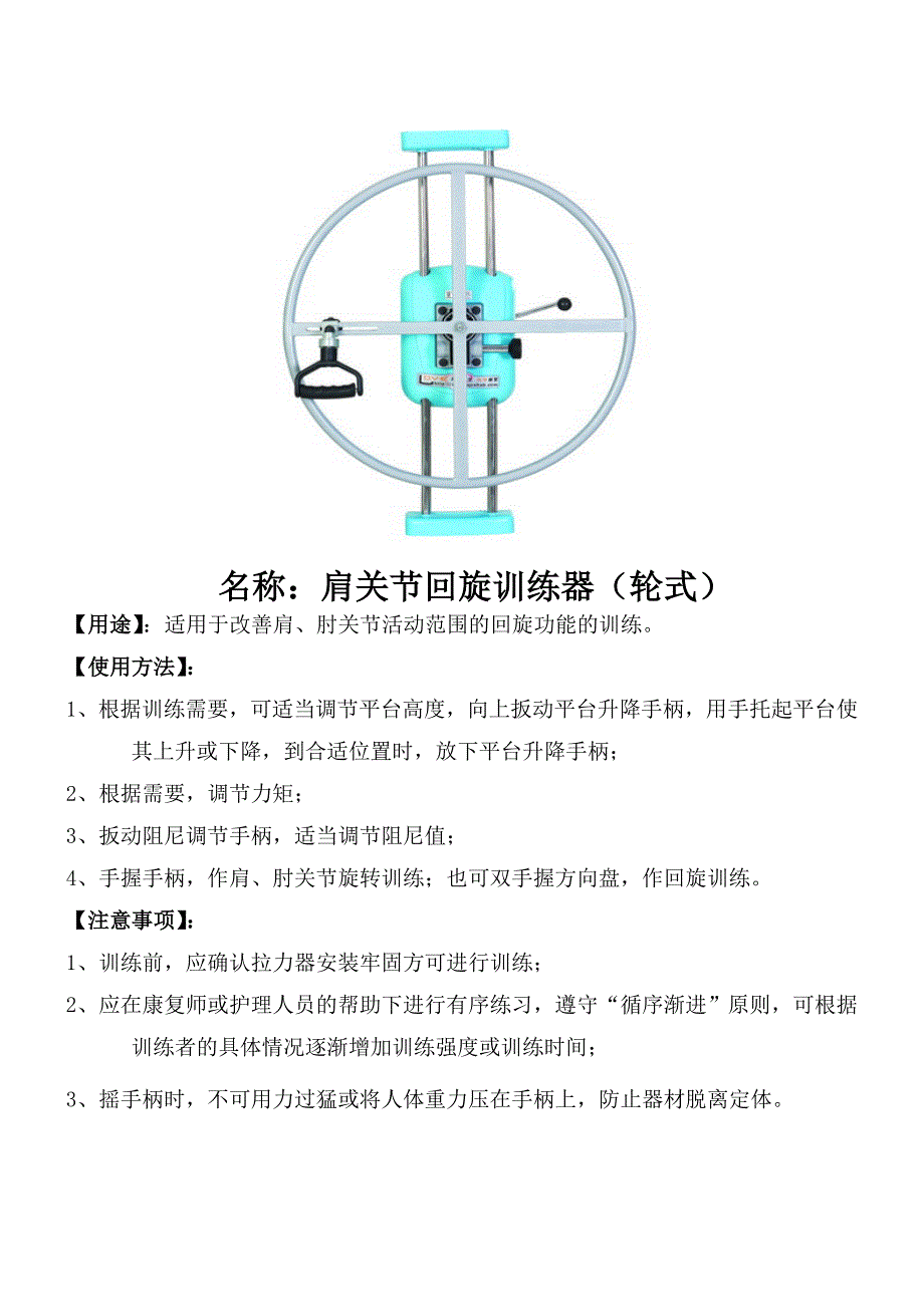 康复器材说明.doc_第4页