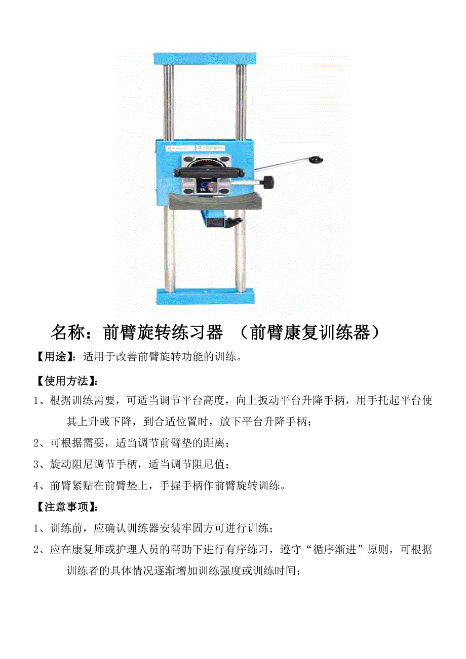 康复器材说明.doc_第5页