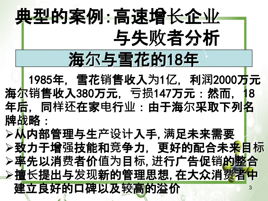 如何规划与实施企业战略_第3页