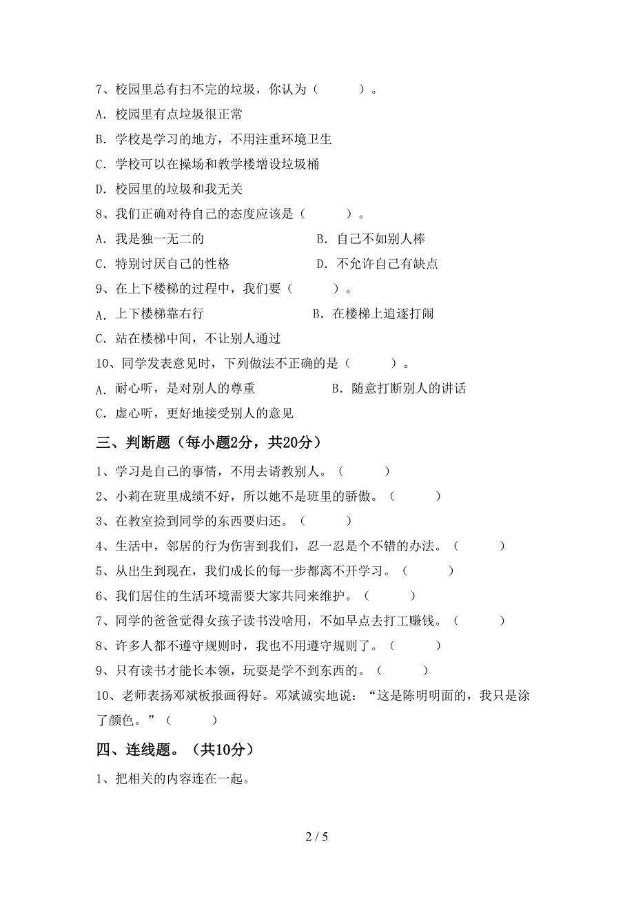 最新小学三年级道德与法治上册期末考试(带答案).doc_第2页