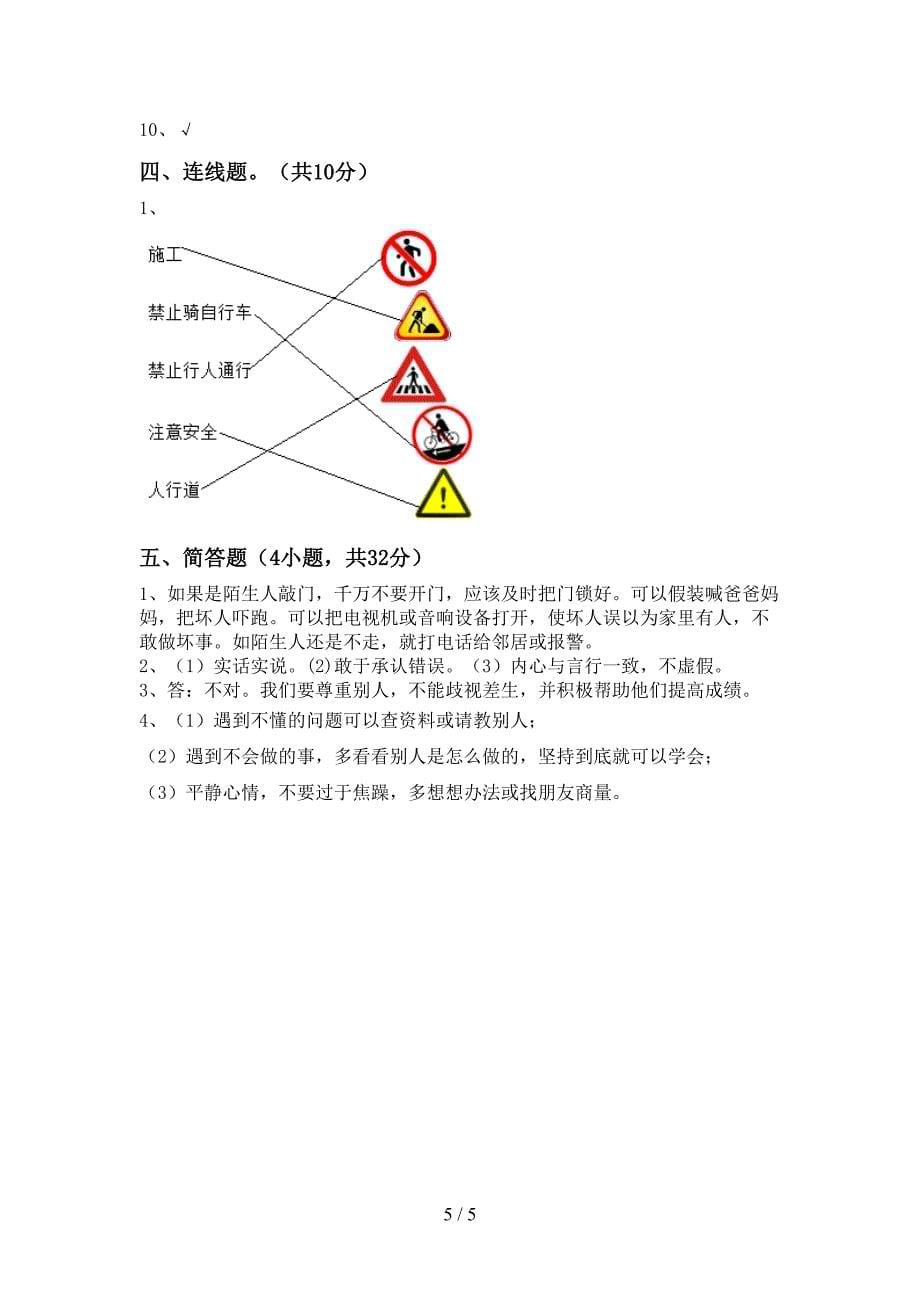 最新小学三年级道德与法治上册期末考试(带答案).doc_第5页