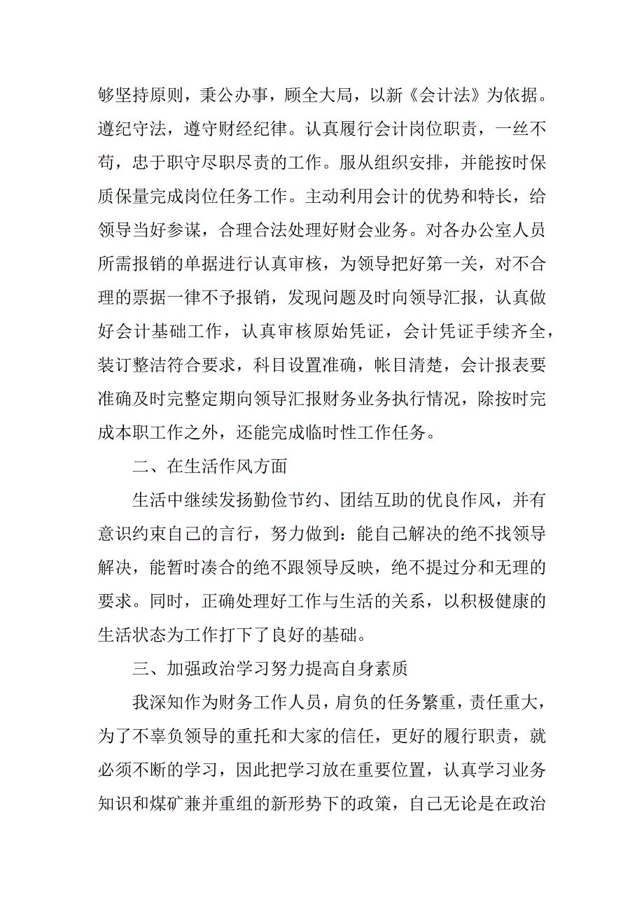 2023年有关出纳年终工作总结集合_会计出纳年终工作总结_第2页