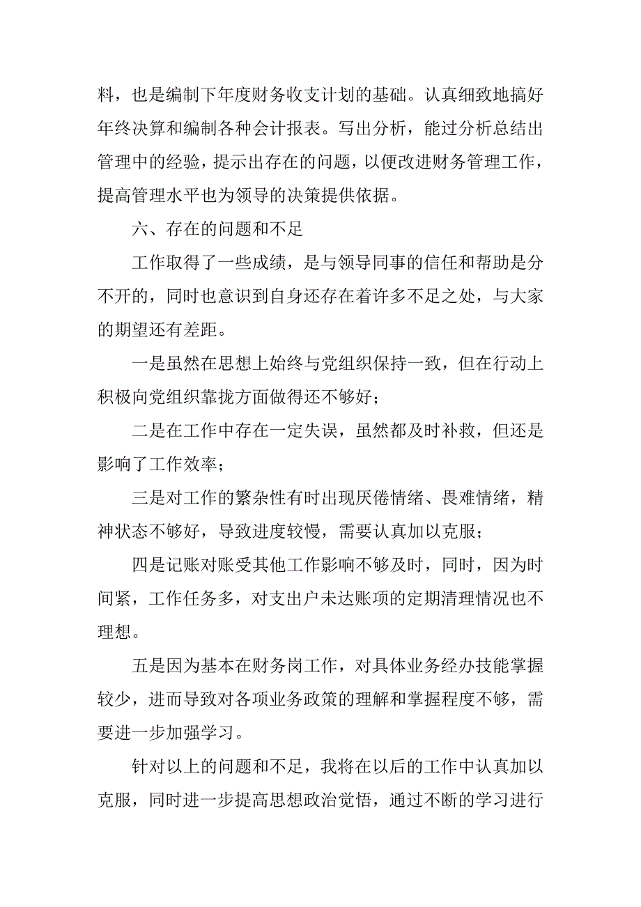 2023年有关出纳年终工作总结集合_会计出纳年终工作总结_第4页