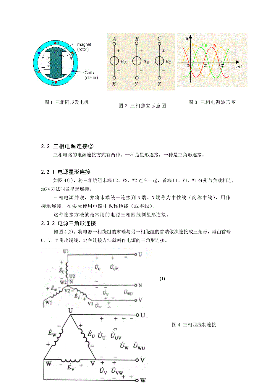 三相电路及其应用_第2页