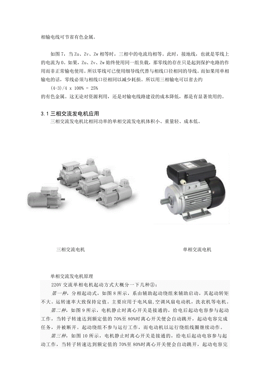 三相电路及其应用_第4页