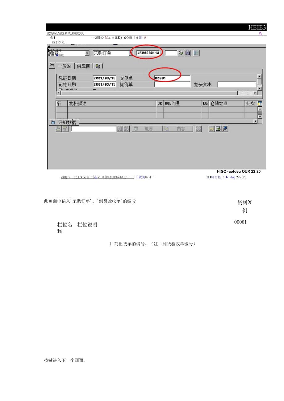 国外采购订单收货流程_第4页